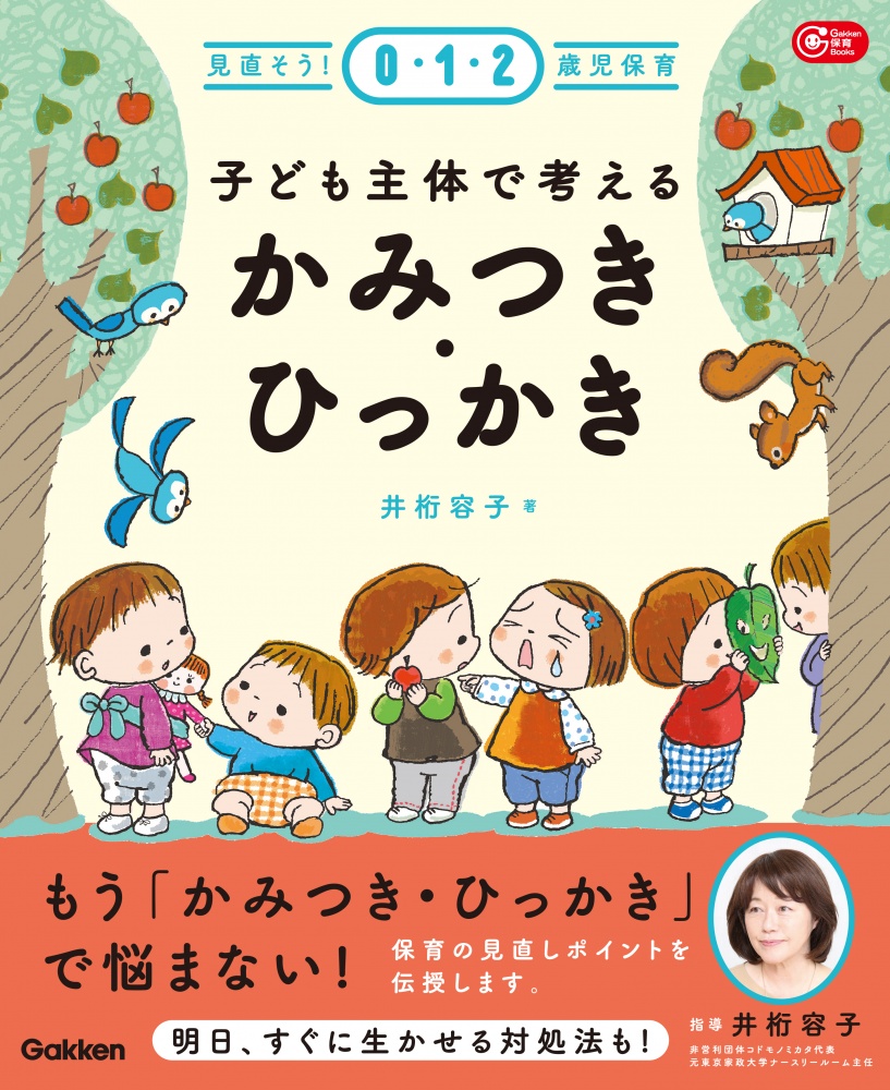 学研『あそびと環境012歳』平成２６年１１月号に院長の記事が掲載されました。