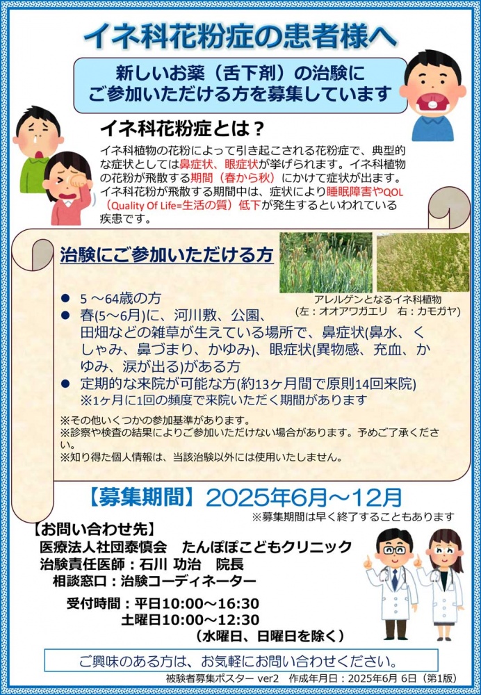 clinical_trial202506-12